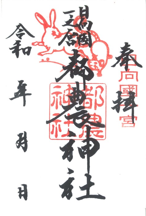 都農神社御朱印の写真(宮崎県都農町)